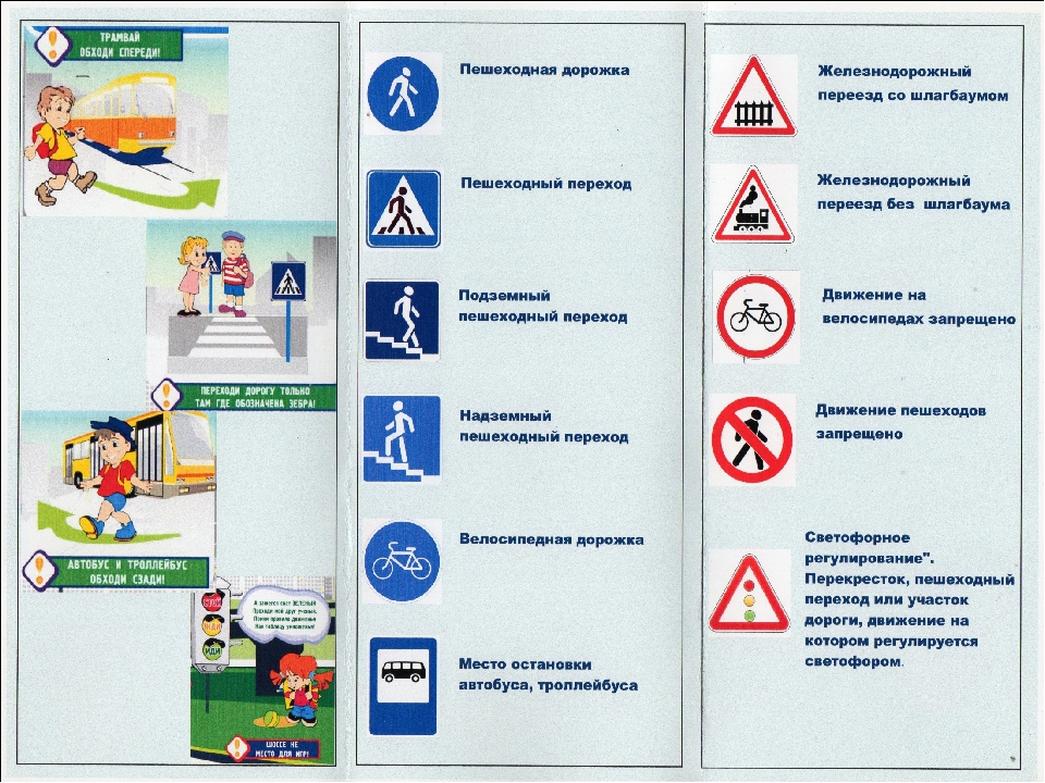 Картинки для буклета правила дорожного движения